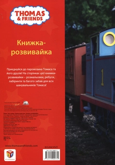 Паперова книга «Книжка-розвивайка. Корисні двигуни» - фото №3 - мініатюра