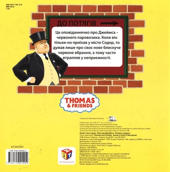 Бумажная книга «Пригоди Джеймса - червоного паровозика» - фото №3 - миниатюра