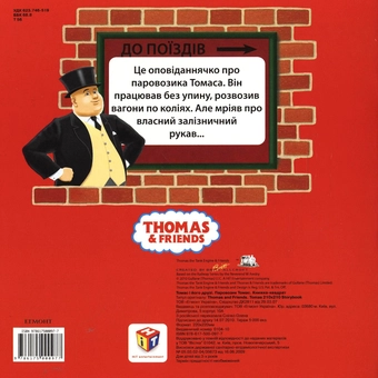 Бумажная книга «Паровозик Томас» - фото №3 - миниатюра