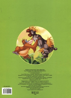 Бумажная книга «Книга Джунглів. Розмальовка» - фото №3 - миниатюра