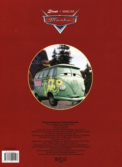 Паперова книга «Пригоди Блискавки. Розмальовка» - фото №3 - мініатюра
