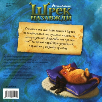 Бумажная книга «Шрек уклав угоду» - фото №3 - миниатюра