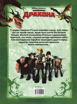 Паперова книга «Як приборкати дракона» - фото №3 - мініатюра