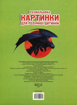 Паперова книга «Розмальовка. Як приборкати дракона» - фото №3 - мініатюра
