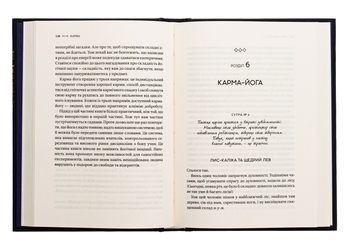 Паперова книга «Карма. Посібник йогина зі створення власної долі», автор Садхгуру - фото №6 - мініатюра
