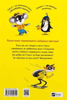 Паперова книга «Гакслі та Оладик мчать на допомогу», авторів Алан Макдоналд, Алан Макдоналд - фото №2 - мініатюра