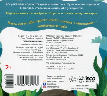 Паперова книга «Улюблені тваринки (комплект із 4 книг)», автор Ангеліна Журба - фото №3 - мініатюра