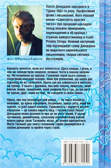 Бумажная книга «Тасманія», автор Паоло Джордано - фото №2 - миниатюра