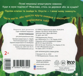 Паперова книга «Улюблені тваринки (комплект із 4 книг)», автор Ангеліна Журба - фото №4 - мініатюра