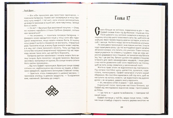 Паперова книга «На світанку Сварожого дня», автор Сергій Деркач - фото №5 - мініатюра