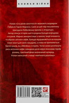 Паперова книга «Сто років самотності», автор Ґабріель Ґарсія Маркес - фото №2 - мініатюра