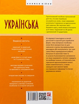 Паперова книга «Українська для дорослих у 28 уроках», авторів Олександр Александров, Тарас Кремінь - фото №2 - мініатюра