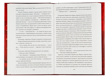 Паперова книга «Сто років самотності», автор Ґабріель Ґарсія Маркес - фото №6 - мініатюра
