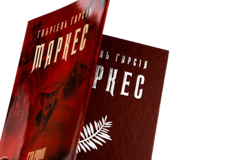Паперова книга «Сто років самотності», автор Ґабріель Ґарсія Маркес - фото №4 - мініатюра