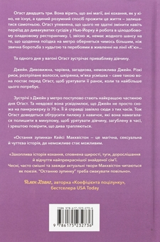 Паперова книга «Остання зупинка», автор Кейсі МакКвістон - фото №2 - мініатюра
