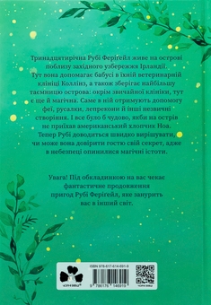 Бумажная книга «Рубі Феріґейл. Книга 1. Поклик магічних істот», автор Кира Гембри - фото №2 - миниатюра