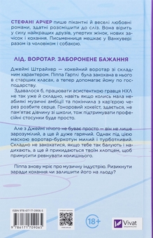 Бумажная книга «За сіткою», автор Стефани Арчер - фото №2 - миниатюра