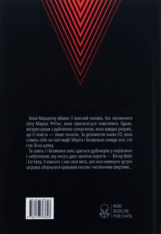 Бумажная книга «Лиходії. Книга 2. Мстивий», автор В. Е. Шваб - фото №2 - миниатюра