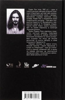 Бумажная книга «Легенда про зміїне серце, або Друге слово про Якуба Шелю», автор Радек Рак - фото №2 - миниатюра