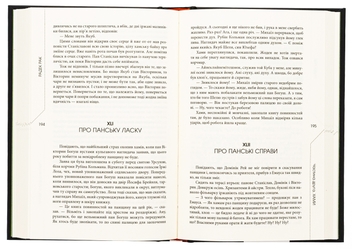 Бумажная книга «Легенда про зміїне серце, або Друге слово про Якуба Шелю», автор Радек Рак - фото №6 - миниатюра