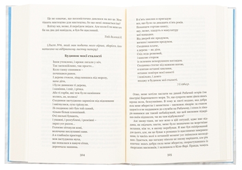 Паперова книга «На березі часу. Не моє Заполяр’я. У чоботях Марса», автор Валерій Шевчук - фото №6 - мініатюра
