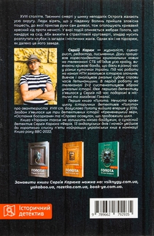 Паперова книга «Голота. Нечиста кров», автор Сергій Карюк - фото №2 - мініатюра