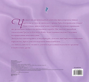Бумажная книга «Пригоди Аріель. Музична скринька» - фото №3 - миниатюра