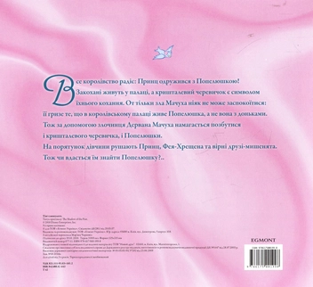 Бумажная книга «Попелюшка. Тіні з минулого» - фото №3 - миниатюра