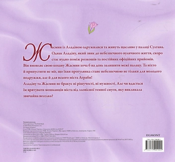 Бумажная книга «Жасмин. Таємнича веселка» - фото №3 - миниатюра