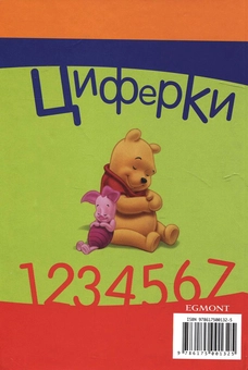 Паперова книга «Віршовані циферки для малюків» - фото №3 - мініатюра