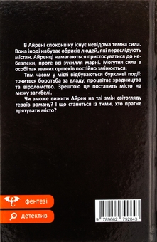 Паперова книга «Обличчя зради», автор Марія Волошко - фото №2 - мініатюра