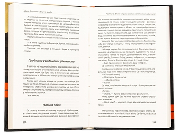Паперова книга «Обличчя зради», автор Марія Волошко - фото №6 - мініатюра