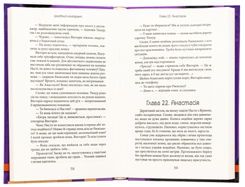 Бумажная книга «Шлюбний контракт», автор Наталья Пидкура - фото №6 - миниатюра