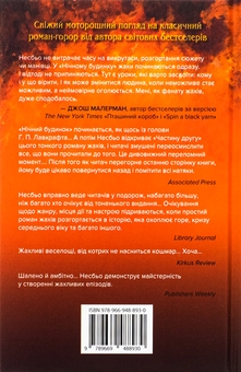 Бумажная книга «Нічний будинок», автор Ю Несбе - фото №2 - миниатюра