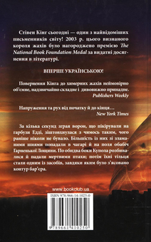 Паперова книга «Під куполом», автор Стівен Кінг - фото №3 - мініатюра