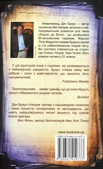 Бумажная книга «Цифрова фортеця», автор Дэн Браун - фото №3 - миниатюра