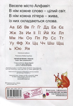 Бумажная книга «Читай речення і тексти. Читаночка №2», автор Любовь Романенко - фото №3 - миниатюра