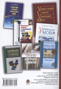 Бумажная книга «Службові частини мови в українській мові», авторов Ирина Бабий, Татьяна Вильчинская - фото №3 - миниатюра