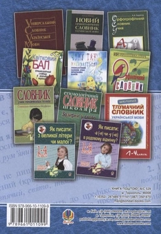 Бумажная книга «Як писати: з апострофом чи без? Словник-довідник. 1-4 класи» - фото №3 - миниатюра