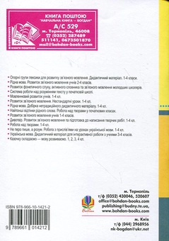 Бумажная книга «Вивчення прислівника у початкових та середніх класах», авторов Антонина Канищенко, Наталья Будная - фото №3 - миниатюра