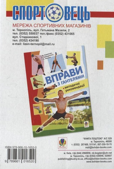 Бумажная книга «Вправи з гирями», авторов Сергей Корниенко, Виктор Шандригось, Зиновий Кульчицкий - фото №3 - миниатюра