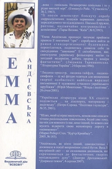 Бумажная книга «Мутанти», автор Эмма Андиевская - фото №3 - миниатюра