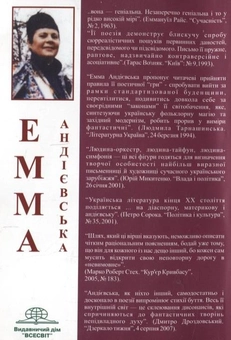 Бумажная книга «Міражі», автор Эмма Андиевская - фото №3 - миниатюра