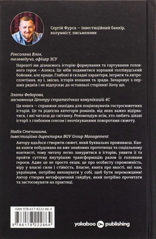 Бумажная книга «Повернути себе», автор Сергей Фурса - фото №2 - миниатюра