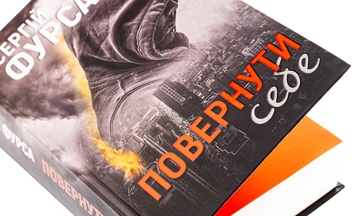 Бумажная книга «Повернути себе», автор Сергей Фурса - фото №4 - миниатюра