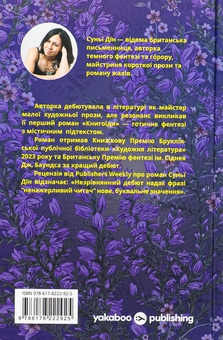 Бумажная книга «Книгоїди», автор Суньи Дин - фото №2 - миниатюра
