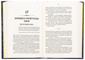 Бумажная книга «Книгоїди», автор Суньи Дин - фото №6 - миниатюра