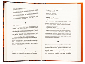 Бумажная книга «Прокинутися на Шібуї», автор Анна Цима - фото №5 - миниатюра