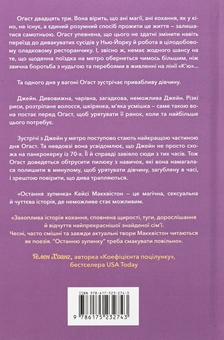 Паперова книга «Остання зупинка. Limited edition», автор Кейсі МакКвістон - фото №2 - мініатюра