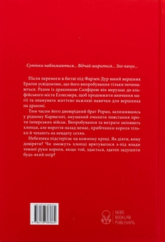 Бумажная книга «Ераґон. Книга 2. Найстарший», автор Кристофер Паолини - фото №2 - миниатюра